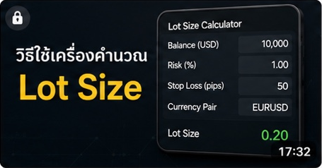 พื้นฐาน Forex สำหรับผู้เริ่มต้น